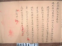 光緒十五年台南府正堂吳「為行知事」札恒春縣藏品圖，第4張